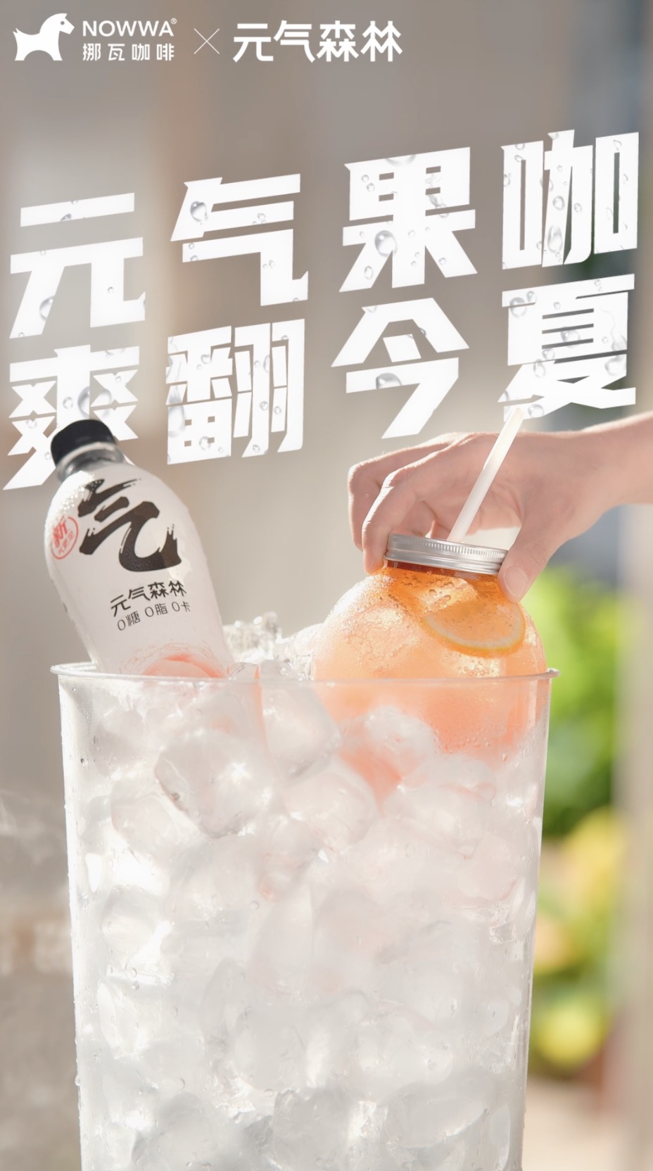 元?dú)馍?× 廣告片