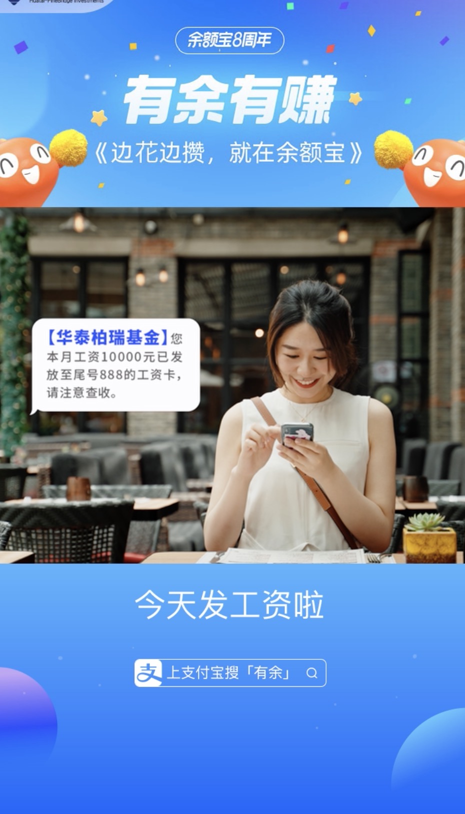 支付寶 × 信息流