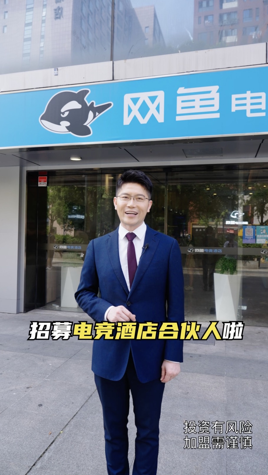 網(wǎng)魚網(wǎng)咖 × 推廣視頻